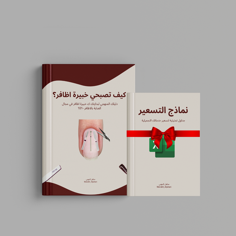 كيف تصبحي خبيرة أظافر؟