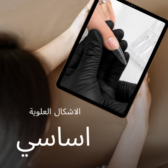 الباقة الأساسية