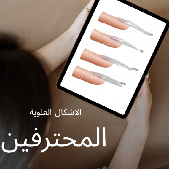 الباقة الاحترافية